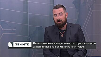 Ивайло Динев: Живеем в политическо безвремие, критичен исторически момент за страната