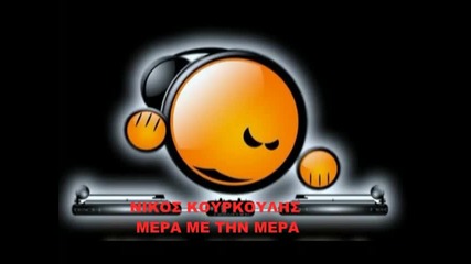Nikos Kourkoulis - Mera me tin mera
