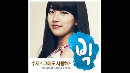[ Mp3 Dl Link ] Suzy (miss A) - I Still Love You [big Ost Part 6] [english Translation]