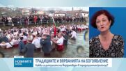 Какви са ритуалите на Йордановден в традиционния фолклор?