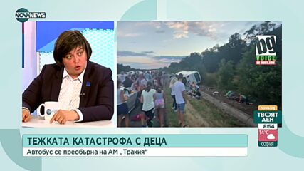 Експерт за катастрофата на АМ "Тракия": По всяка вероятност става дума за отклоняване на вниманието