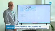 Сайтове мамят с фалшиви цени на винетките в евро