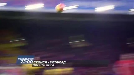 Преди Суонси - Уотфорд