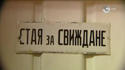Затворите в България - Темида
