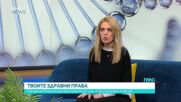 Лечение в болница без престой или с минимален такъв