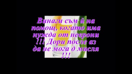 За ... теб ... !!! 