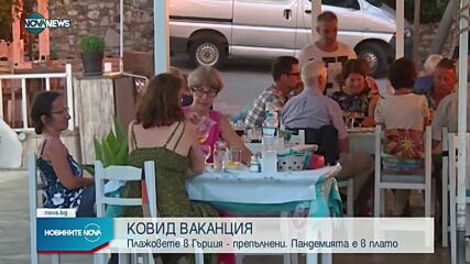 Новините на NOVA NEWS (03.08.2021 – 20:00)