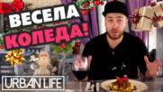 Местата с вкусни КОЛЕДНИ джолани и ароматни напитки