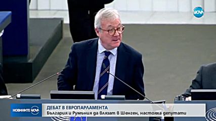 ЗА ПОРЕДЕН ПЪТ: Европейският парламент настоява България да влезе в Шенген