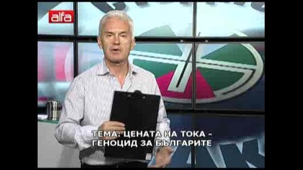 Студио Атака с Волен Сидеров - 01.07.2012г. - част 1
