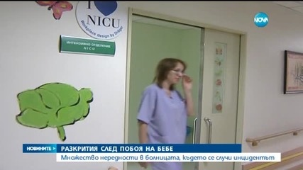 В "Софиямед" е имало неспазване на медицински стандарти-2