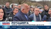 Борисов е убеден, че ротацията ще се случи