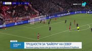 Викинг - Байерн 3:3 /репортаж/