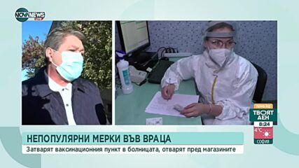 Затвори ваксинационният пункт пред болницата във Враца