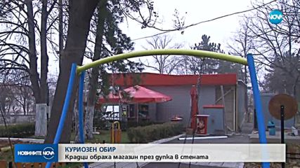 КУРИОЗЕН ОБИР: Крадци обраха магазин през дупка в стената