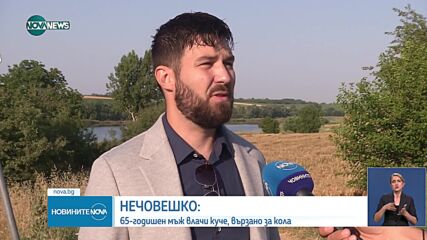 Новините на NOVA NEWS (16.06.2025 - 20:00)