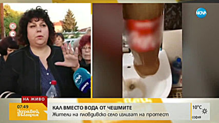Кал вместо вода в чешмите: Жители на пловдивско село излизат на протест