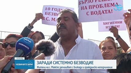 Протест заради системно безводие във великотърновско село