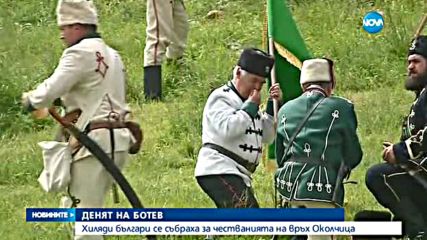 България скланя глави пред паметта на героите