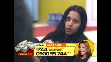 Big Brother 4 - Повече От Приятелство