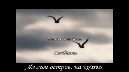 Омагьосана земя - Caribiana