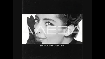Alexia - Matia Mou 