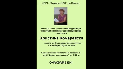Клуб "приятели на книгата"