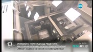 Дългът от 16 милиарда влиза в пленарна зала