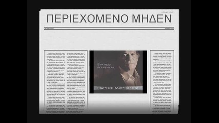 Giorgos Margaritis - 2010 - Greec Muzik