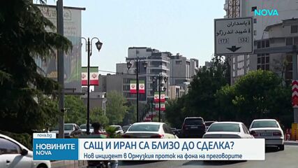 Мирното споразумение между Иран и САЩ може да бъде финализирано до 24 часа