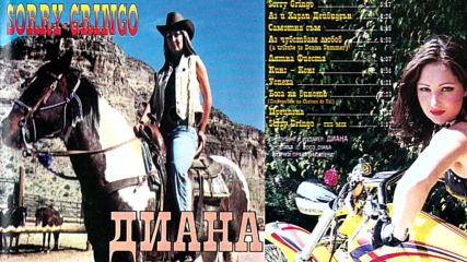 Диана - Прецизна 2003