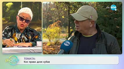 Николай Урумов: Във всеки българин има частица от Бай Ганьо - "На кафе" (30.11.2021)
