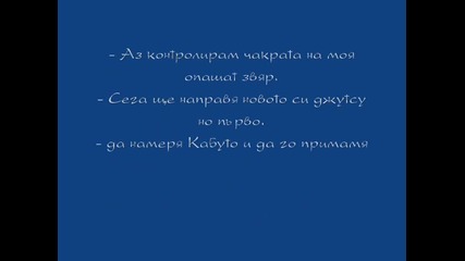 Наруто фик битка 5 - 6 част 
