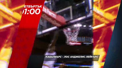 NBA Кливланд Кавалиърс - Лос Анджелис Лейкърс на 31 октомври, четвъртък от 01.00 ч. по DIEMA SPORT