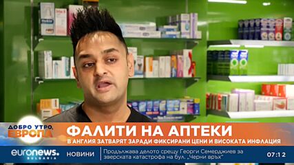 Аптеки в Англия затварят заради фиксирани цени и високата инфлация