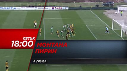 Футбол: Монтана - Пирин на 20 май по Diema Sport