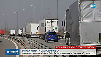 Стотици камиони чакат с дни да влязат в страната ни през „Дунав мост” 2
