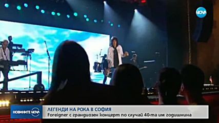 ЛЕГЕНДИ НА РОКА В СОФИЯ: Foreigner с грандиозен концерт по случай 40-та им годишнина