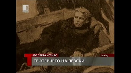 Тефтерчето на Васил Левски