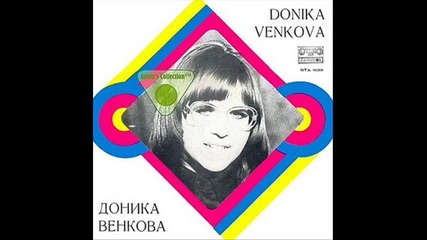 Доника Венкова - Зов 