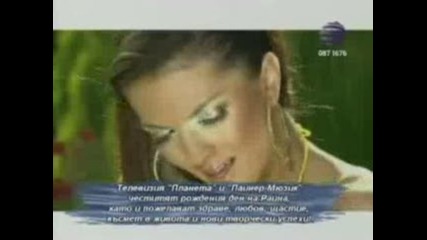 Raina - Dumite Ne Stigat