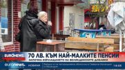 70 лв. към най-малките пенсии: Започна изплащането на великденските добавки