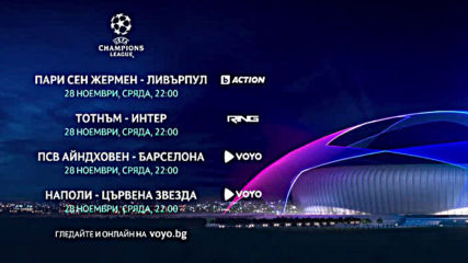 Реклама на Шампионска лига 2018-2019 на 28 Ноември