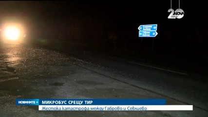 Един мъж загина, седем души са ранени при тежка катастрофа