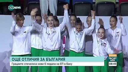 13 медала и огромен успех за България на ЕП по художествена гимнастика