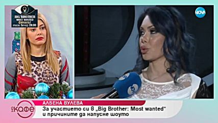 Коментар на последните събития във Big Brother: Most wanted - „На кафе” (10.12.2018)