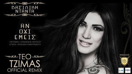 2016 Vasiliki Ntanta - An oxi emeis -- Official Remix Teo Tzimas