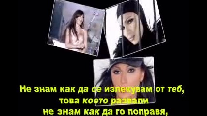 Цеца Величкович– Не зная как да се излекувам от теб (субтитри) Vbox7