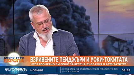 Анализатори за взривените пейджъри: Замесената българска фирма е създадена, за да заличи истинските