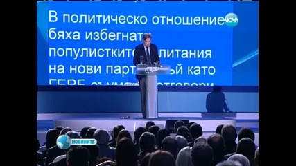 Герб със заявка за следващ мандат и номинация за премиер